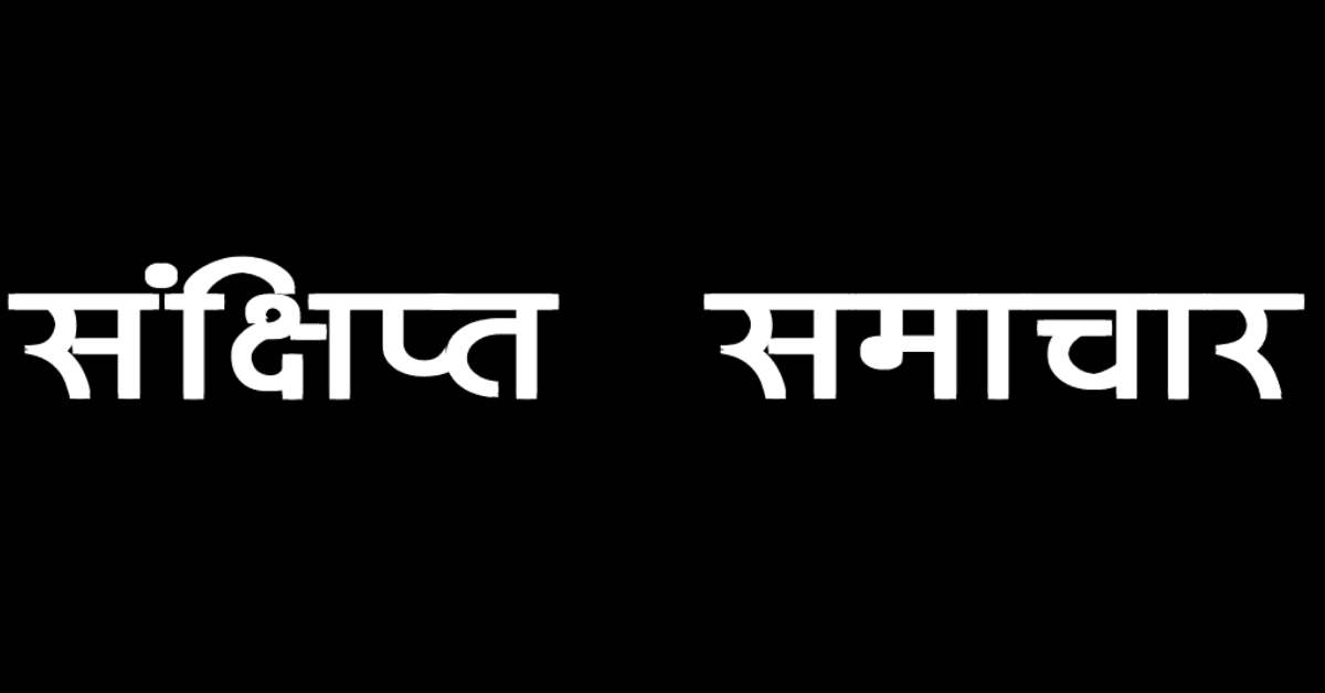 आज का चौपाल