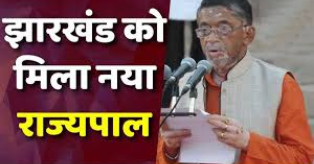 संतोष कुमार गंगवार ने झारखंड के राज्यपाल के पद की शपथ ली