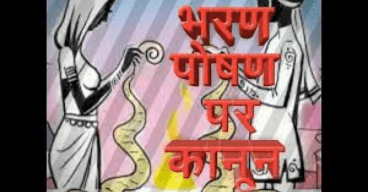 भरण-पोषण का हक
