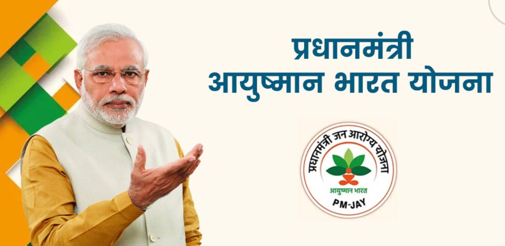 आयुष्मान भारत का मिशन
