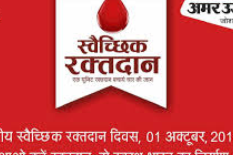 जरूरतमंद बच्चे के लिए किया संस्था के सदस्य अनीस ने किया रक्तदान