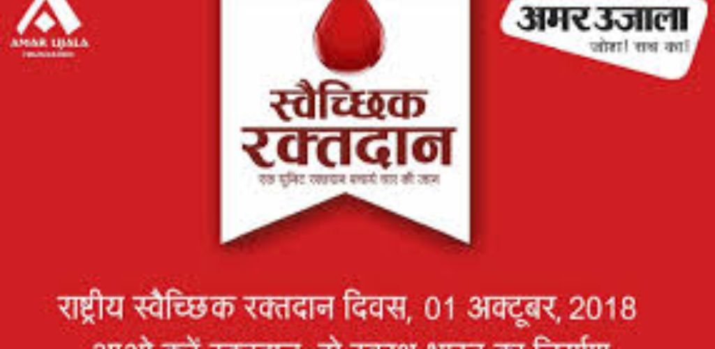 जरूरतमंद बच्चे के लिए किया संस्था के सदस्य अनीस ने किया रक्तदान