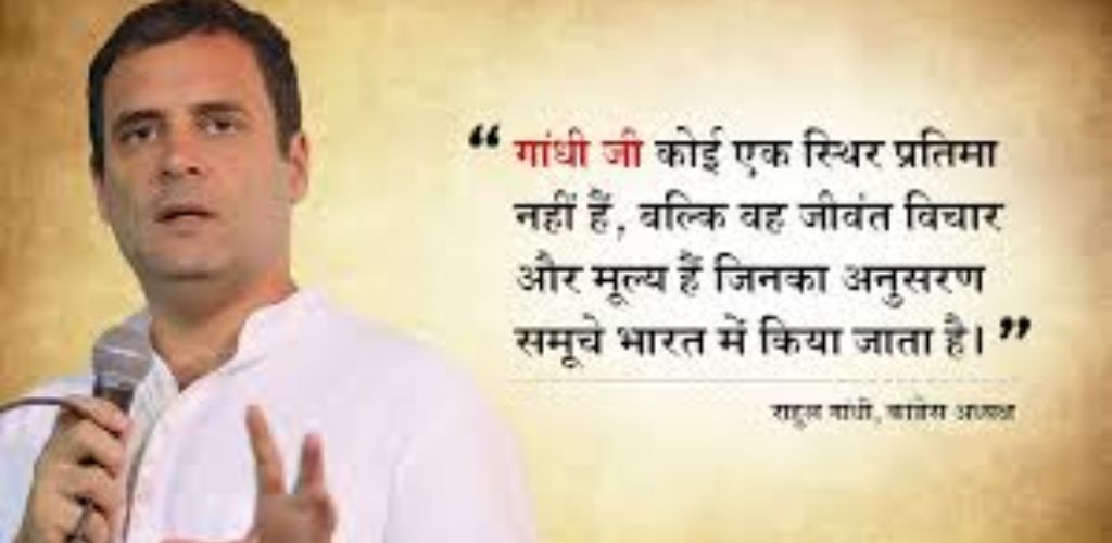 राहुल गांधी के विचार