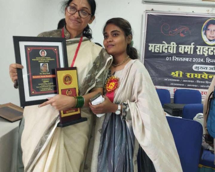 नगर की बेटी ने भोपाल में महादेवी वर्मा कवियत्री अवार्ड से हुई सम्मानित