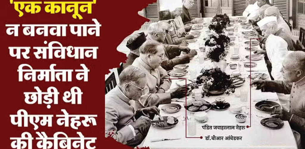 बाबा साहेब और कांग्रेस: हिन्दू कोड बिल को लेकर नेहरू सरकार से अलग हुए थे अम्बेडकर