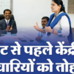 मोदी सरकार का कर्मचारियों को तोहफा, आठवें वेतन आयोग के गठन को मंजूरी