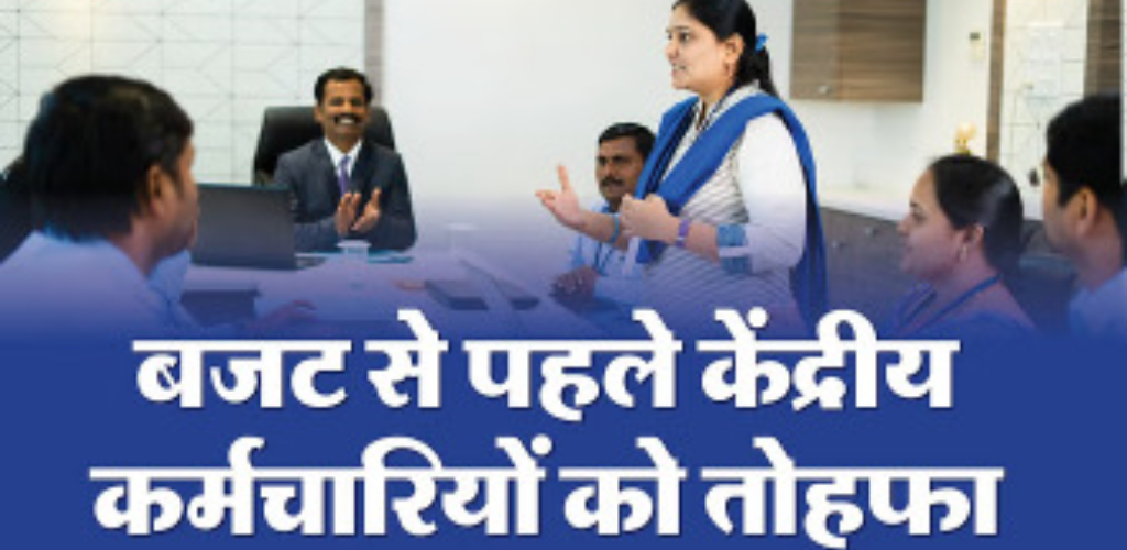 मोदी सरकार का कर्मचारियों को तोहफा, आठवें वेतन आयोग के गठन को मंजूरी