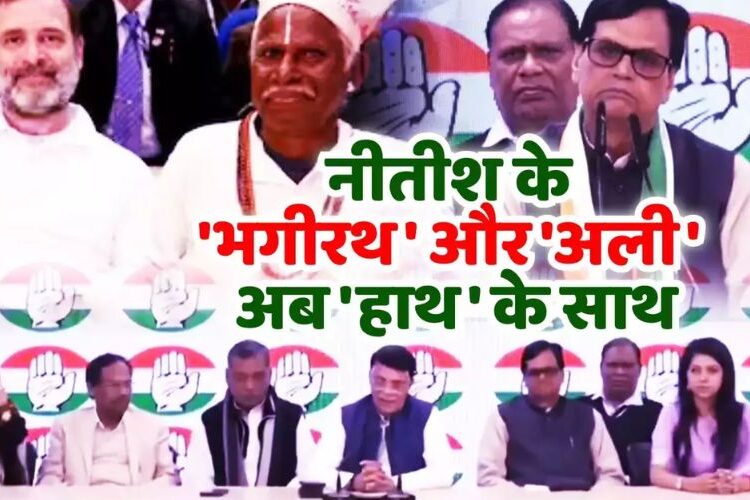Congress engaged in expansion in Bihar, Dashrath Manjhi's son Bhagirath and former MP Ali Anwar join the partyCongress engaged in expansion in Bihar, Dashrath Manjhi's son Bhagirath and former MP Ali Anwar join the party